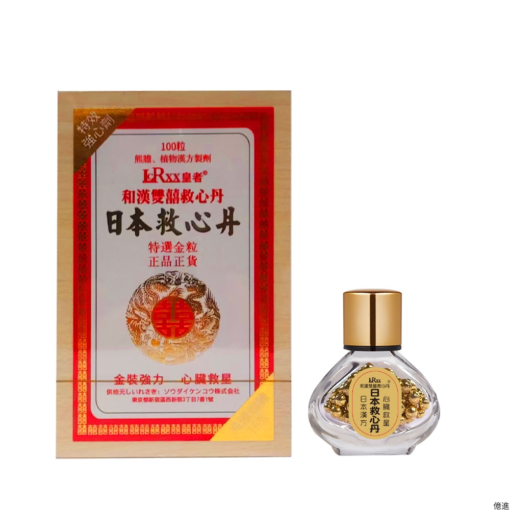 皇者救心丹（15%熊膽)  100粒
