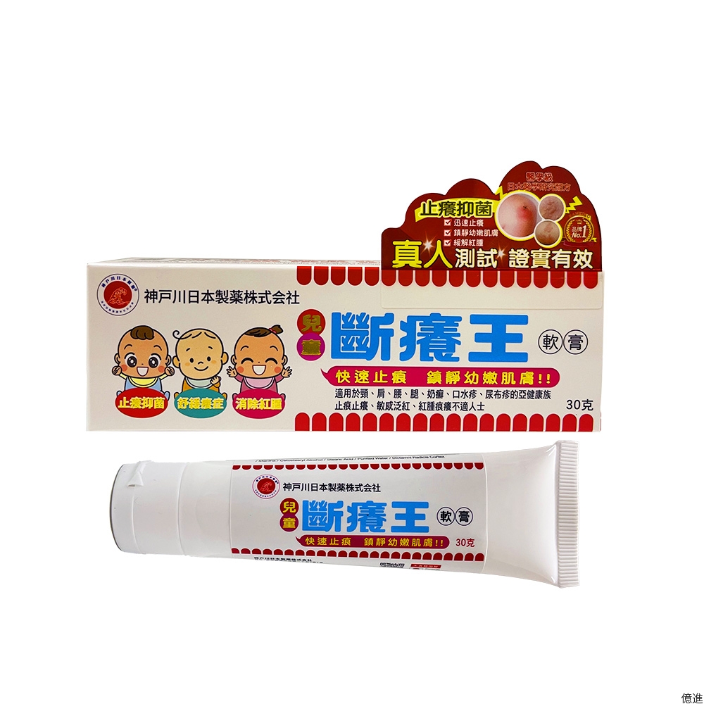 神戶川-兒童斷癢王軟膏30g