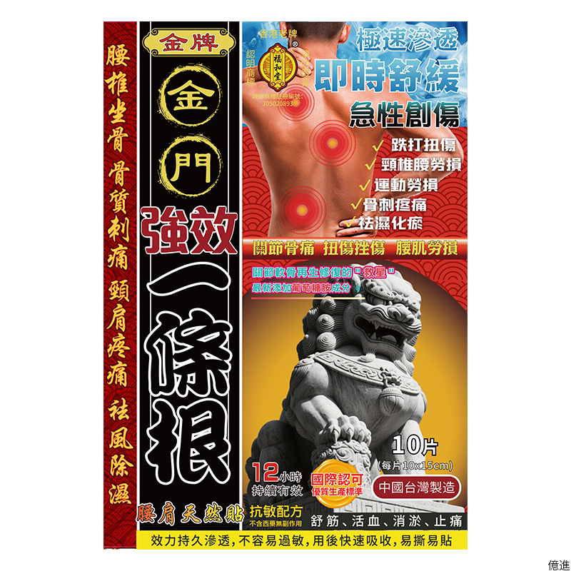 金門一條根貼大