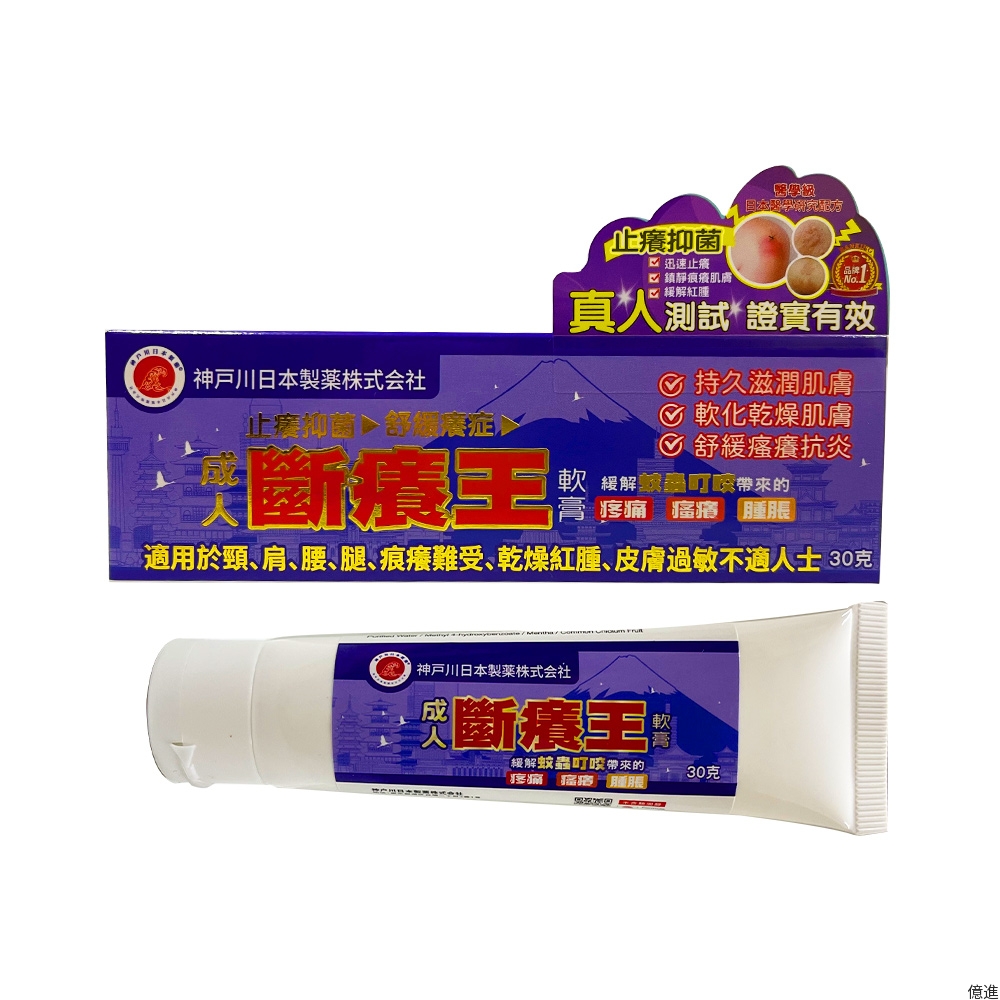 神戶川-成人斷癢王軟膏30g
