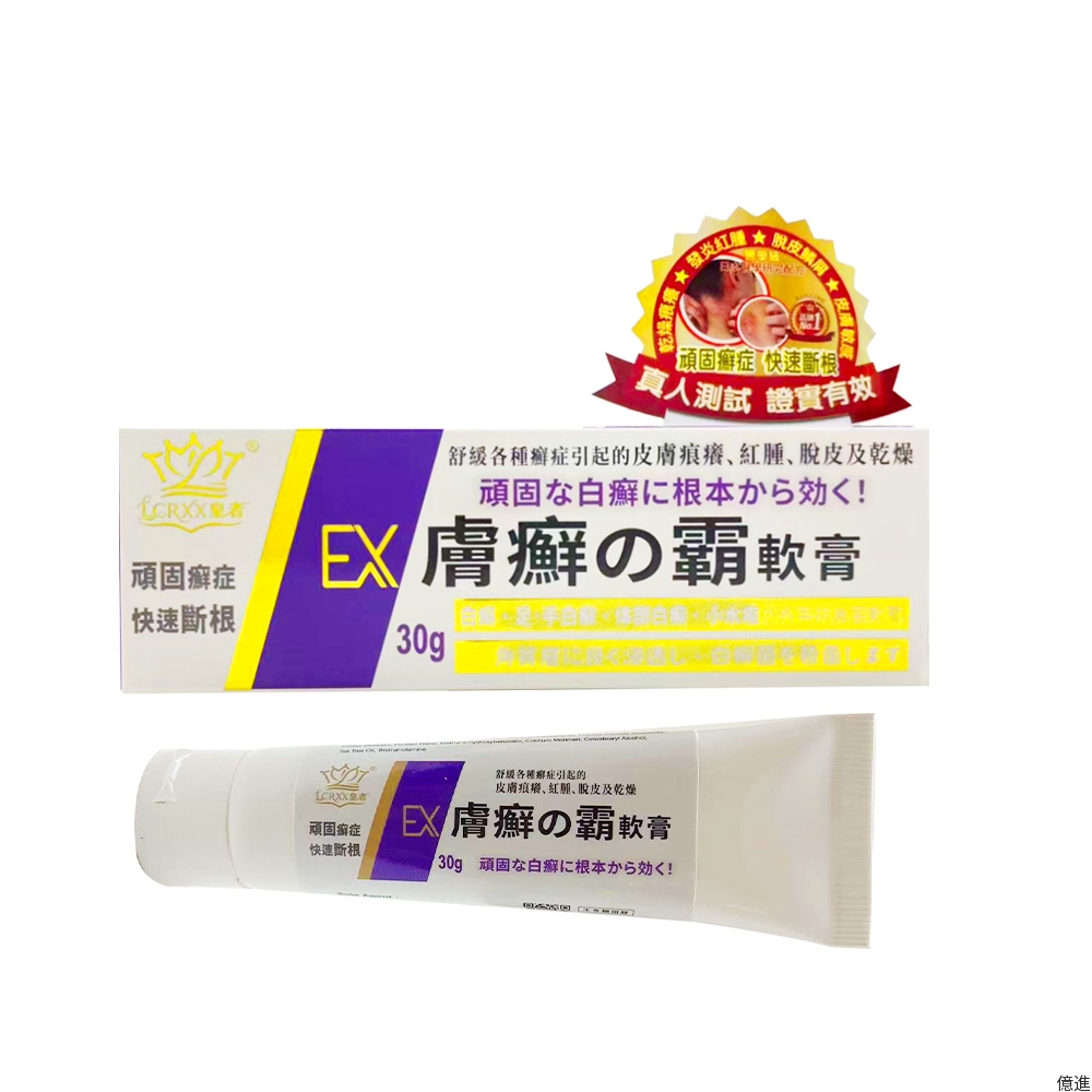 皇者膚癬の霸軟膏
