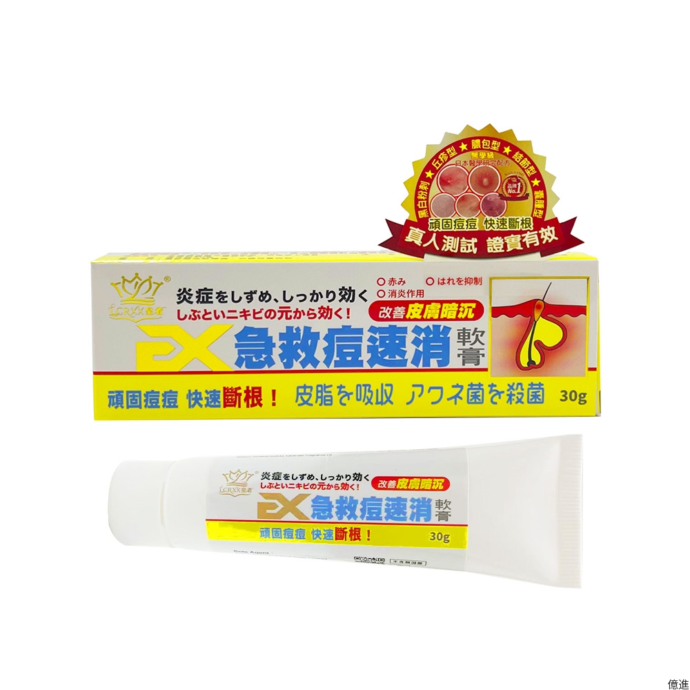 皇者急救痘速消