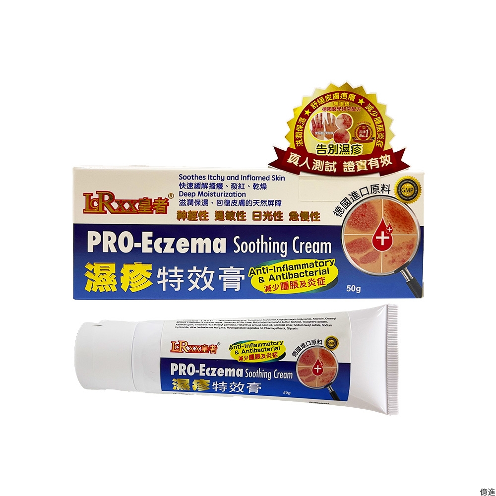 皇者-濕疹特效膏30g