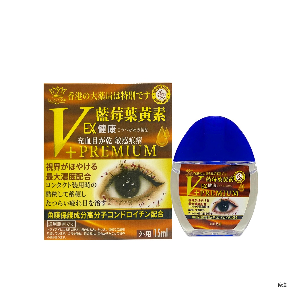 皇者-EX藍莓葉黃素15ml