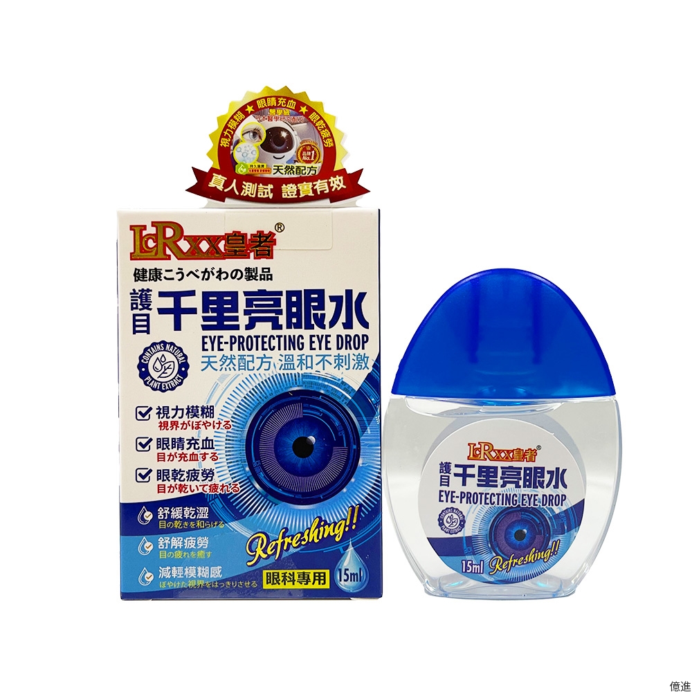 皇者-千里亮眼水