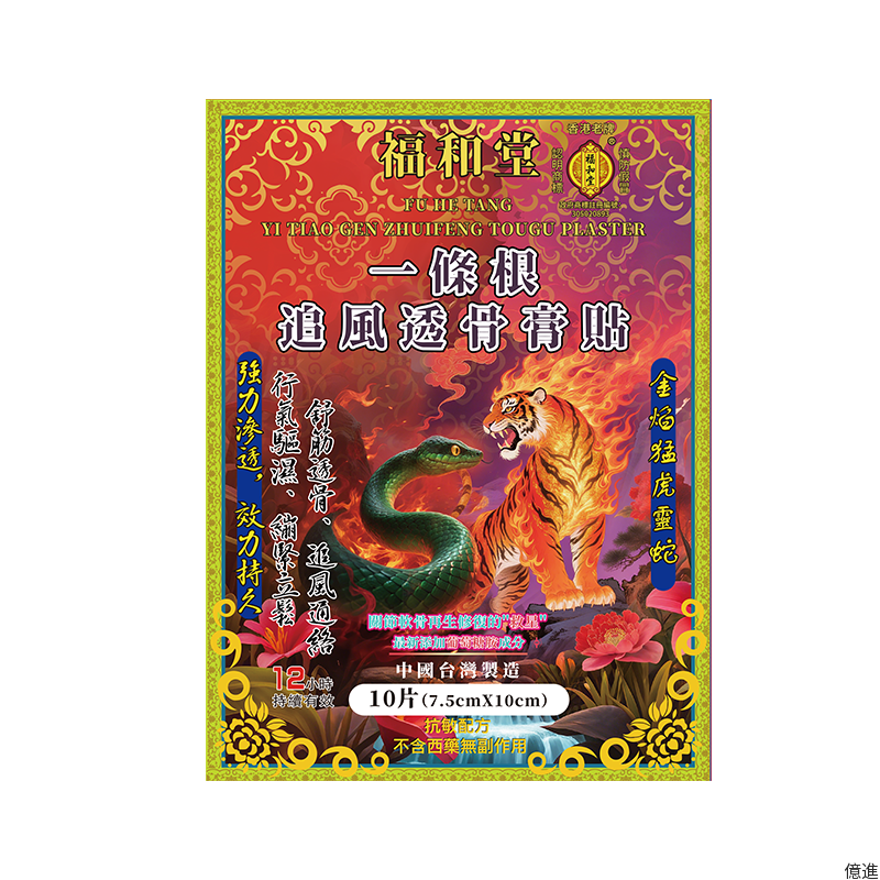一條根追風透骨膏贴小