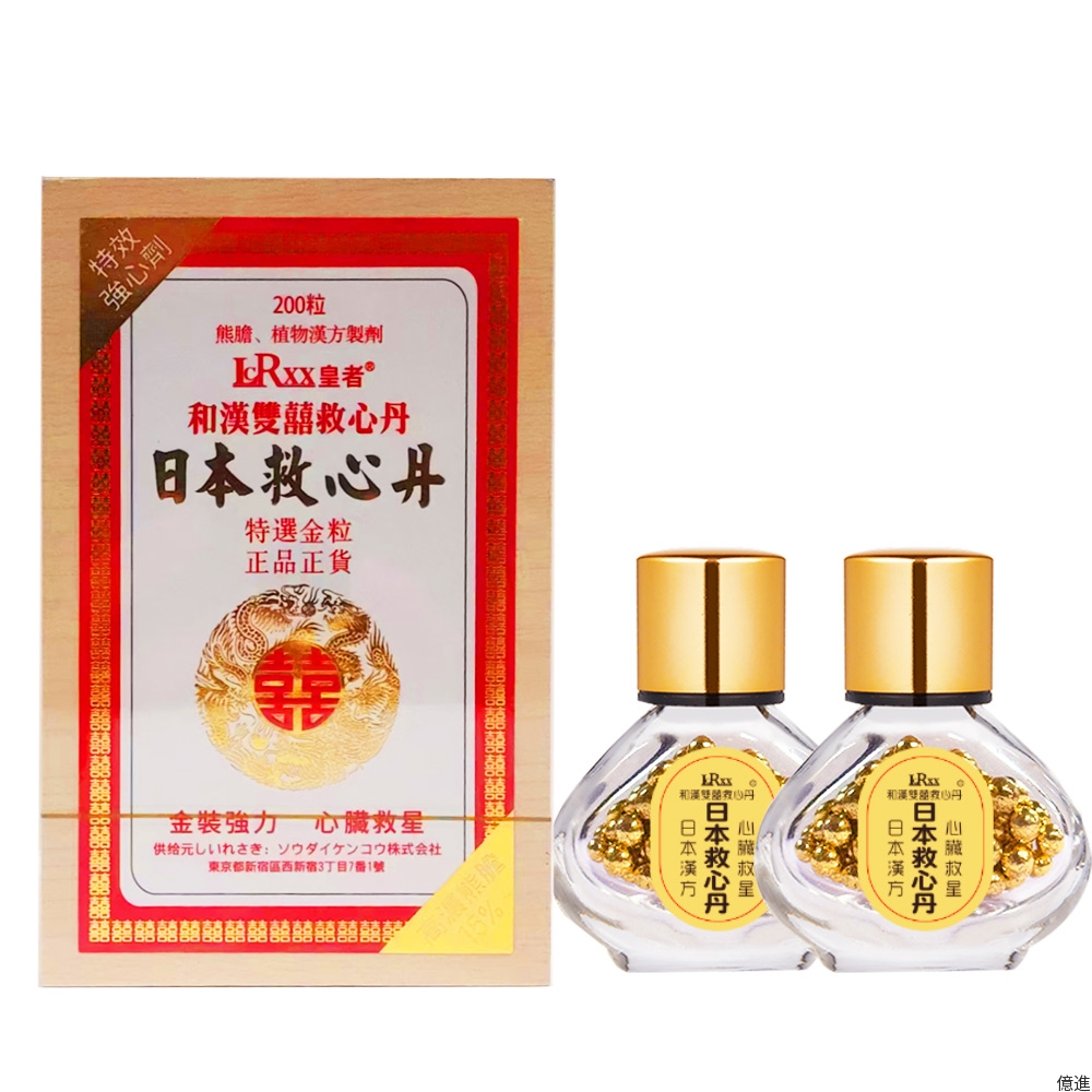 皇者救心丹（15%熊膽)  200粒