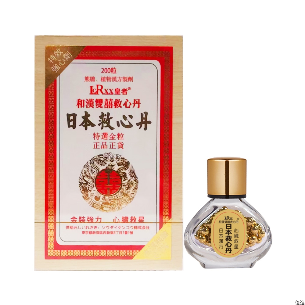 皇者救心丹（8.9%熊膽) 200粒