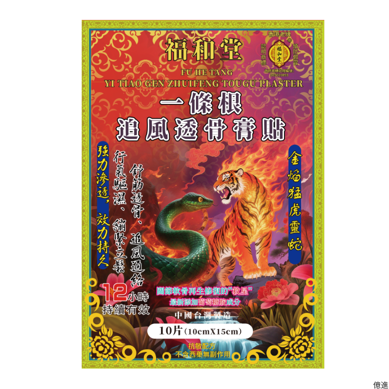 一條根追風透骨膏贴大