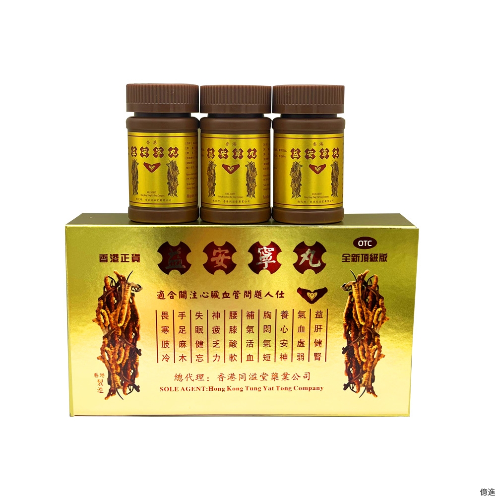 益安寧丸全新頂級版