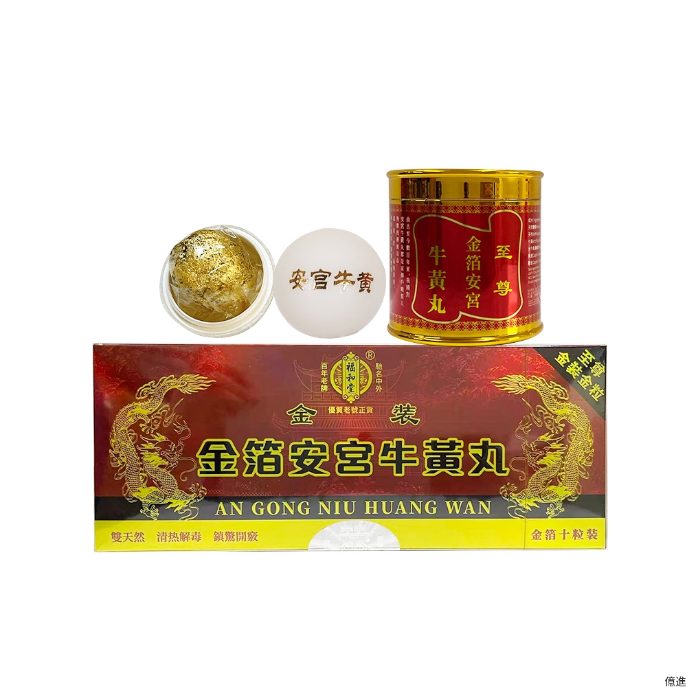 福和堂金箔安宮牛黃丸