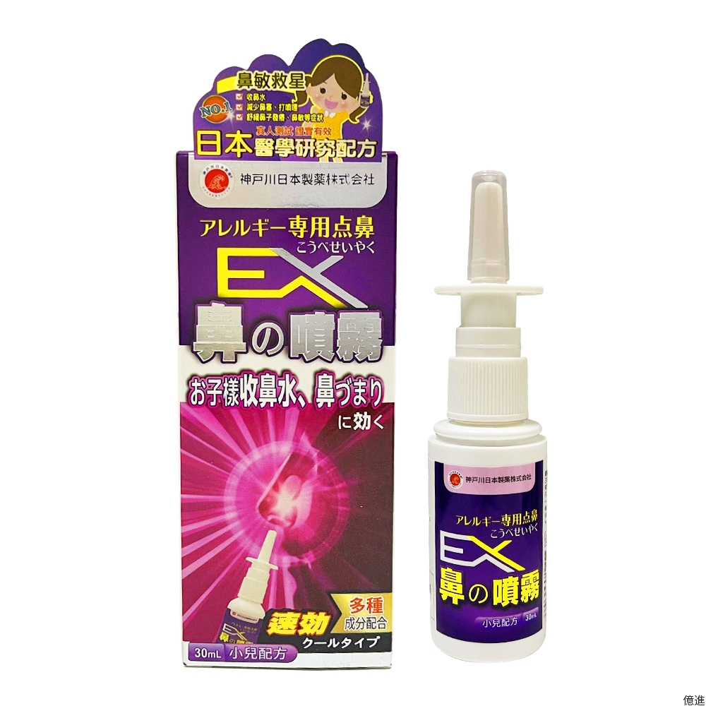 神戶川兒童鼻の噴霧30ml