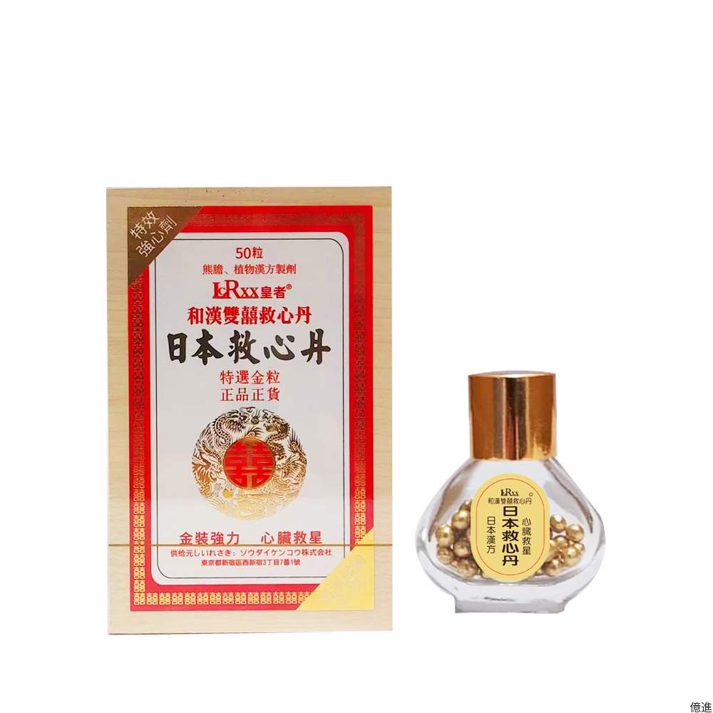 皇者救心丹（8.9%熊膽)  50粒
