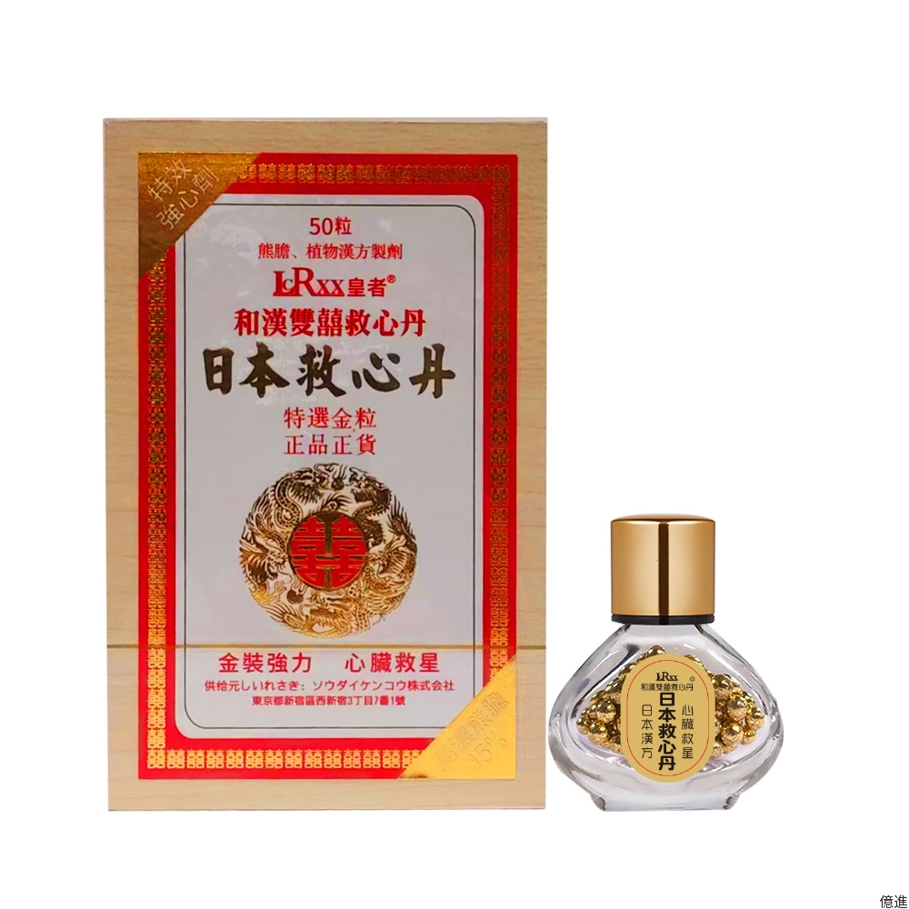 皇者救心丹（15%熊膽)  50粒