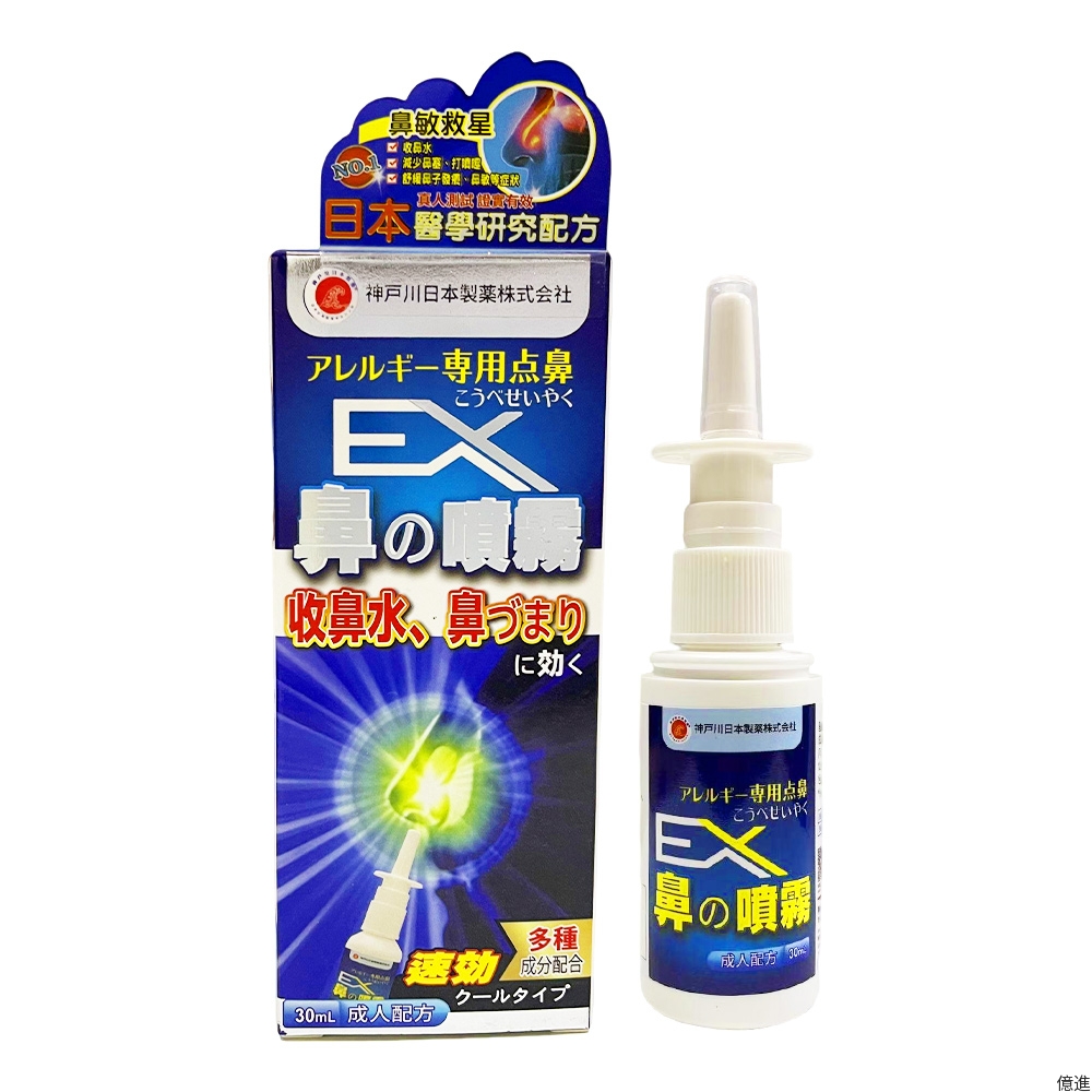神戶川成人鼻の噴霧30ml