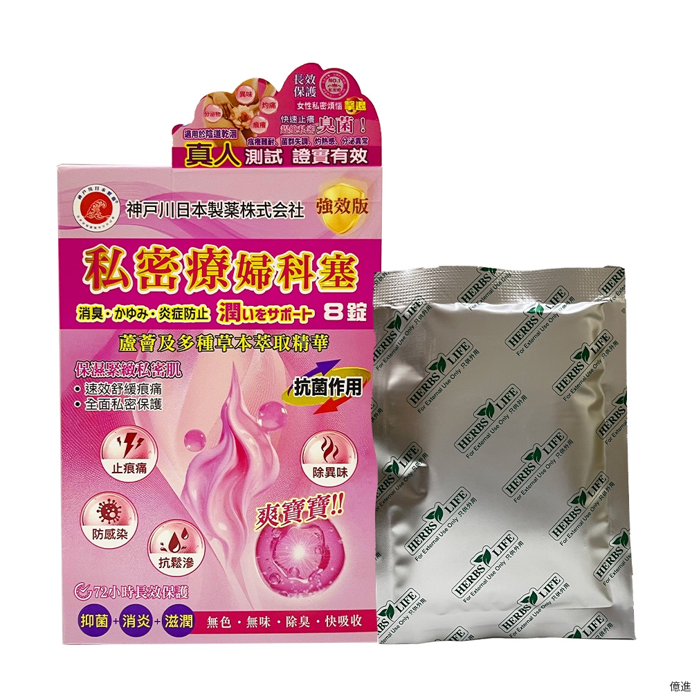 神戶川-私密療婦科塞8錠
