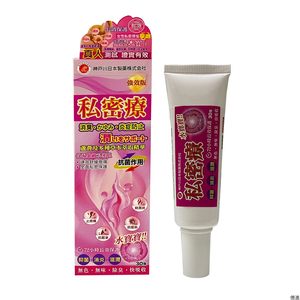 神戶川-私密療30g