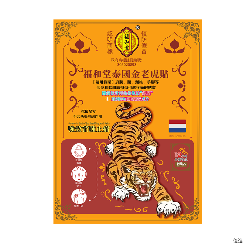 福和堂泰國金老虎膏貼小