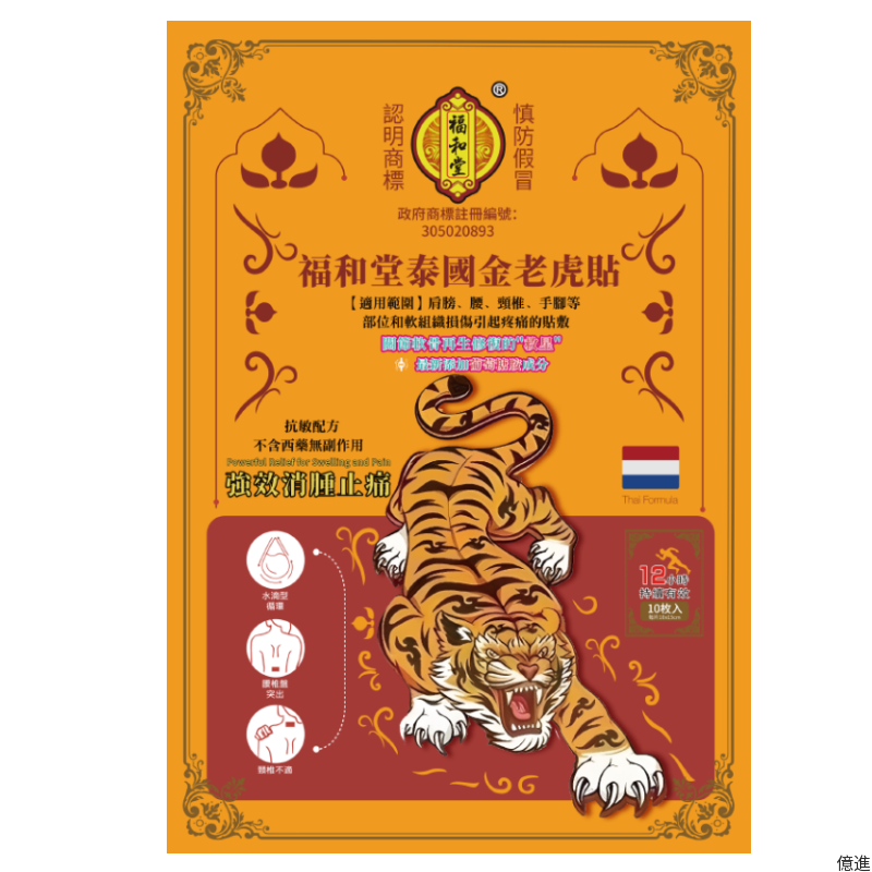 福和堂泰國金老虎膏貼大