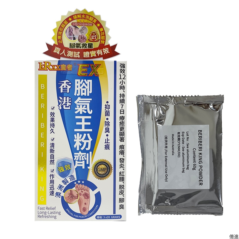 皇者腳氣王粉劑