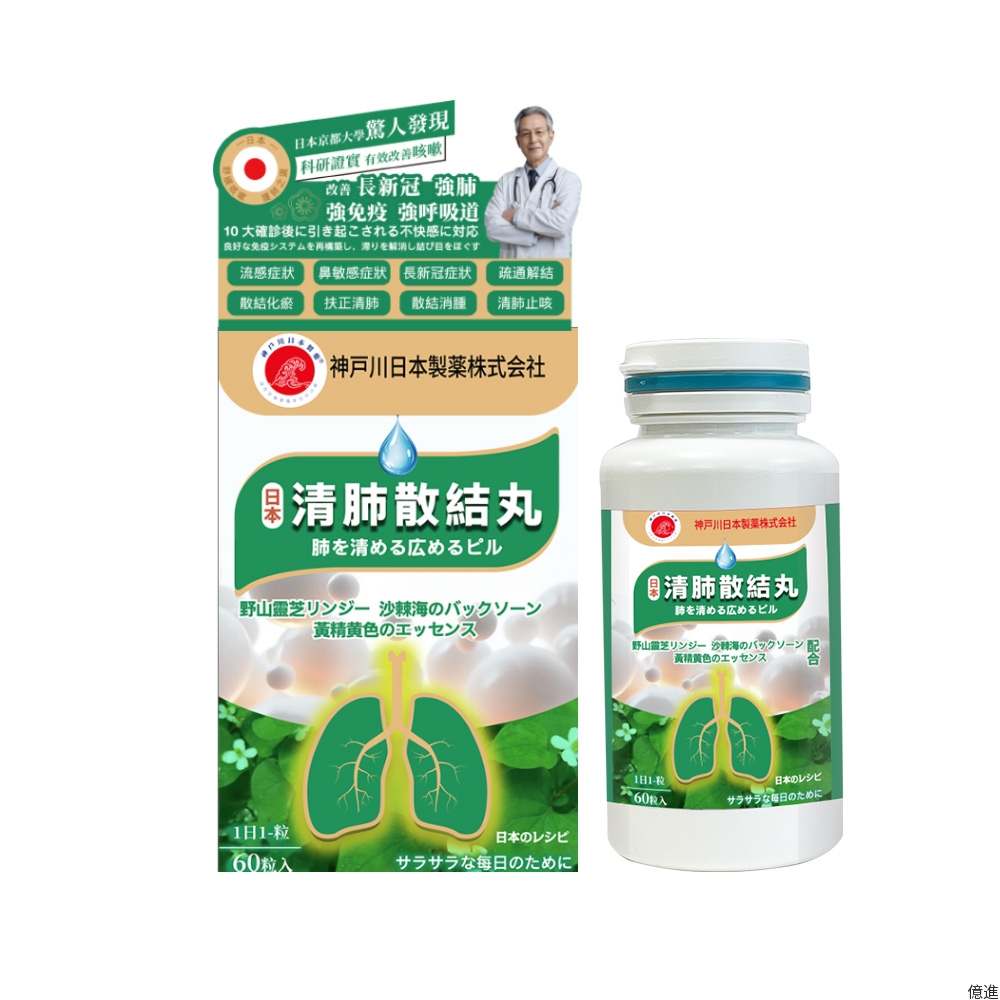 神戶清肺散結丸