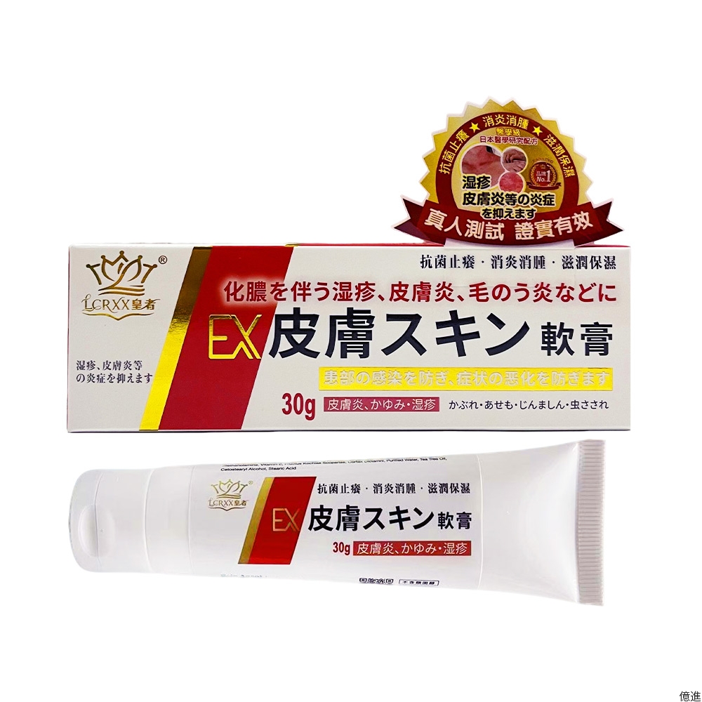 皇者-皮膚軟膏30g