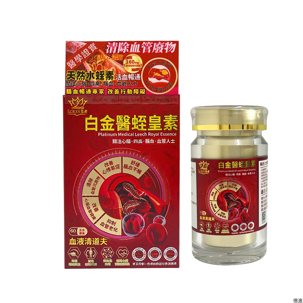皇者白金醫蛭皇素60粒
