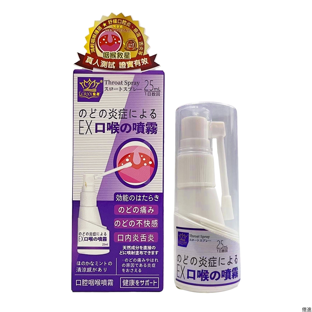 皇者-EX口喉噴霧25ml