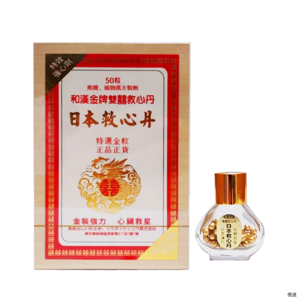 救心丹（15%熊膽)  50粒