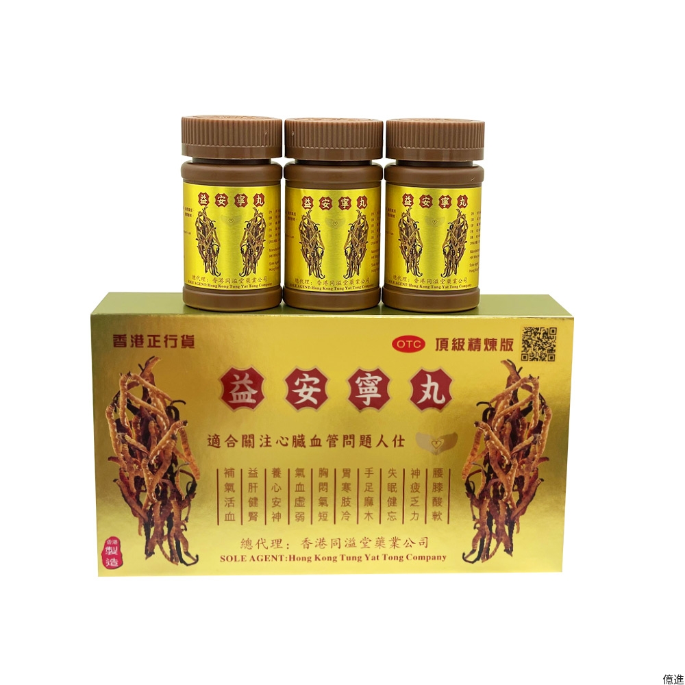 益安寧丸頂級精煉版