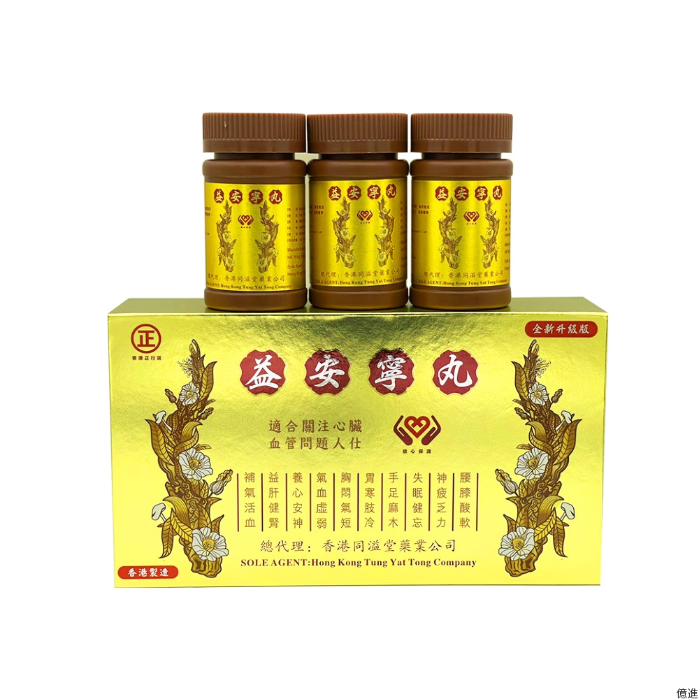 益安寧丸全新升級版